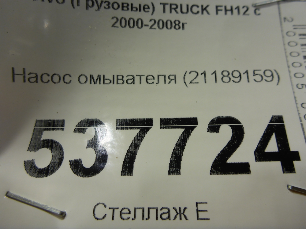 Насос омывателя