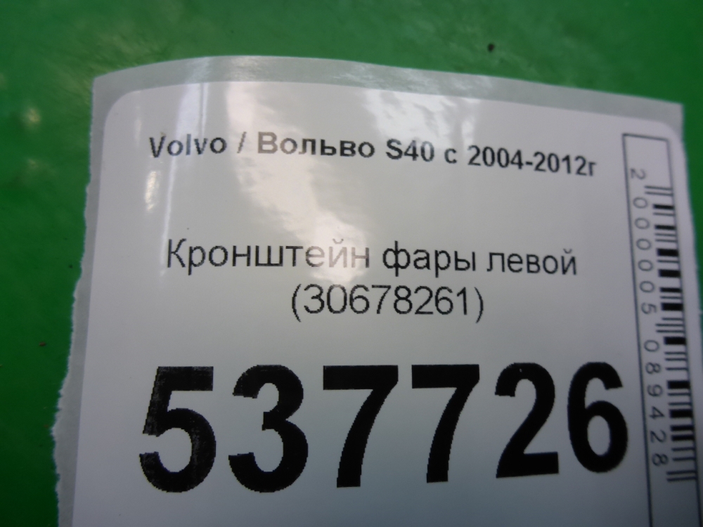 Кронштейн фар левый