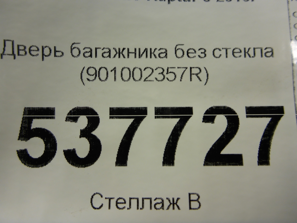 Дверь багажника