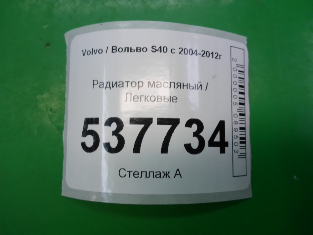 Радиатор масляный (теплообменник)