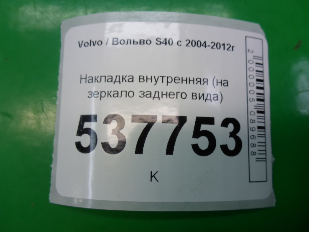 Накладка