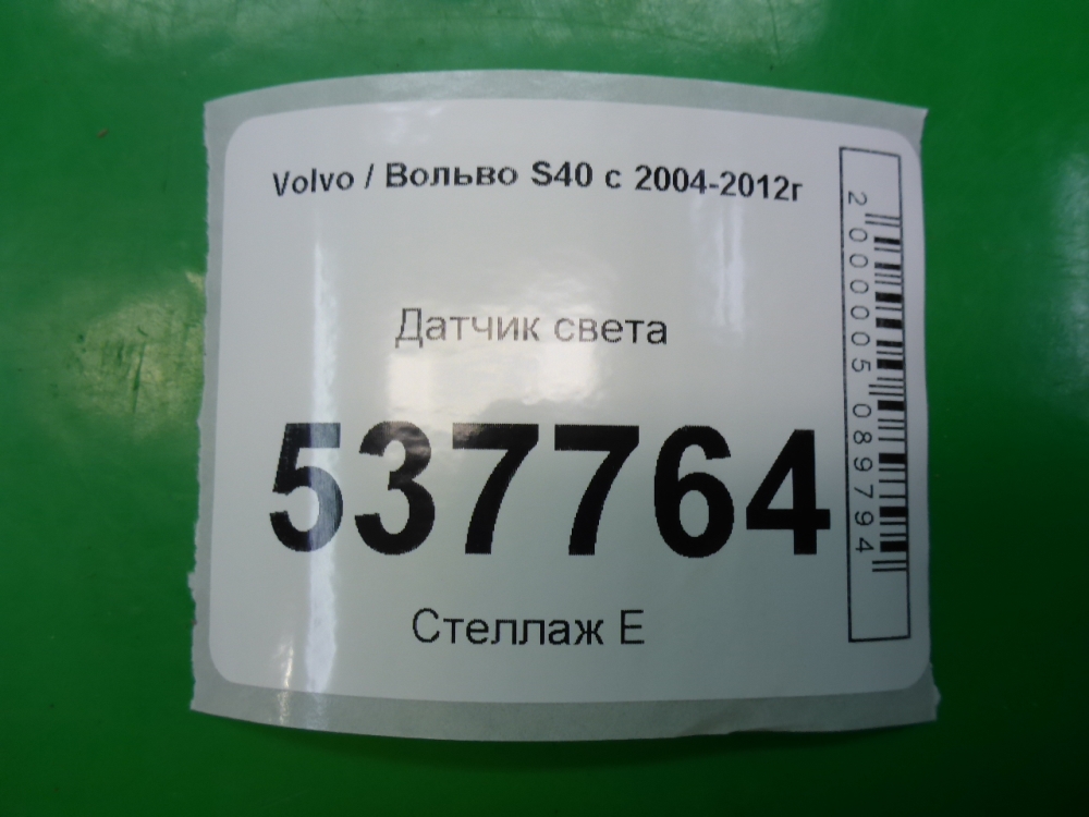 Датчик