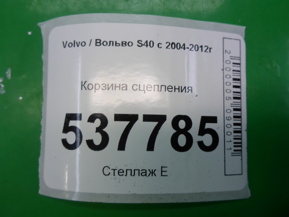 Корзина сцепления