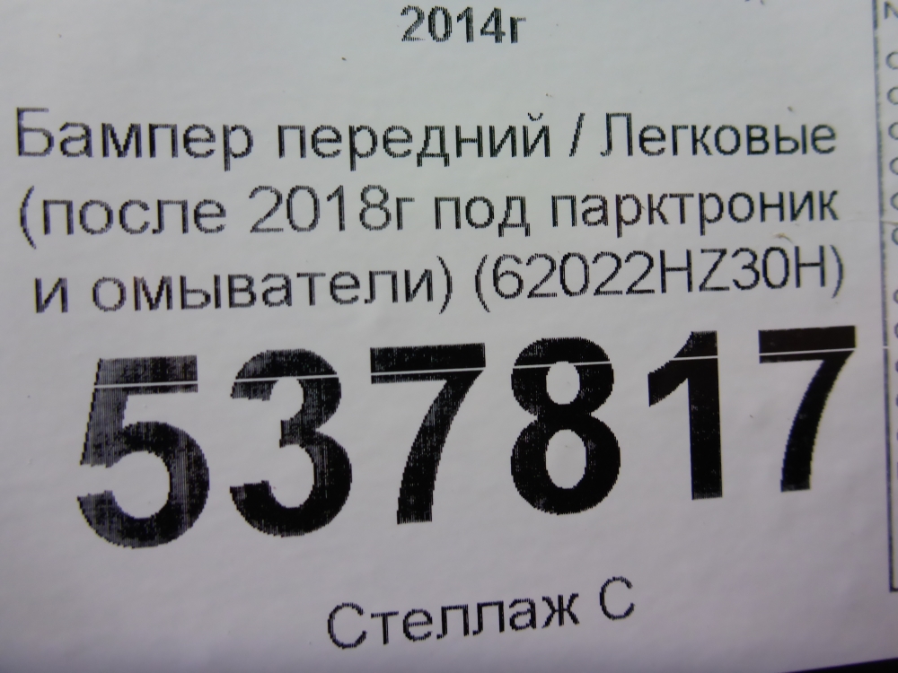 Бампер передний