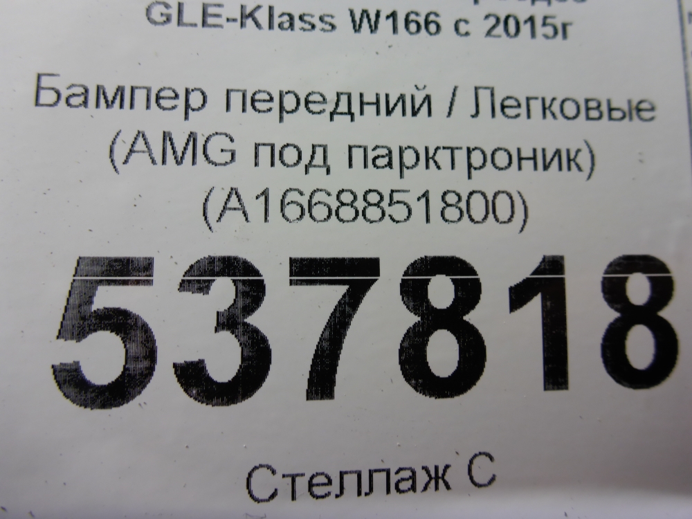 Бампер передний