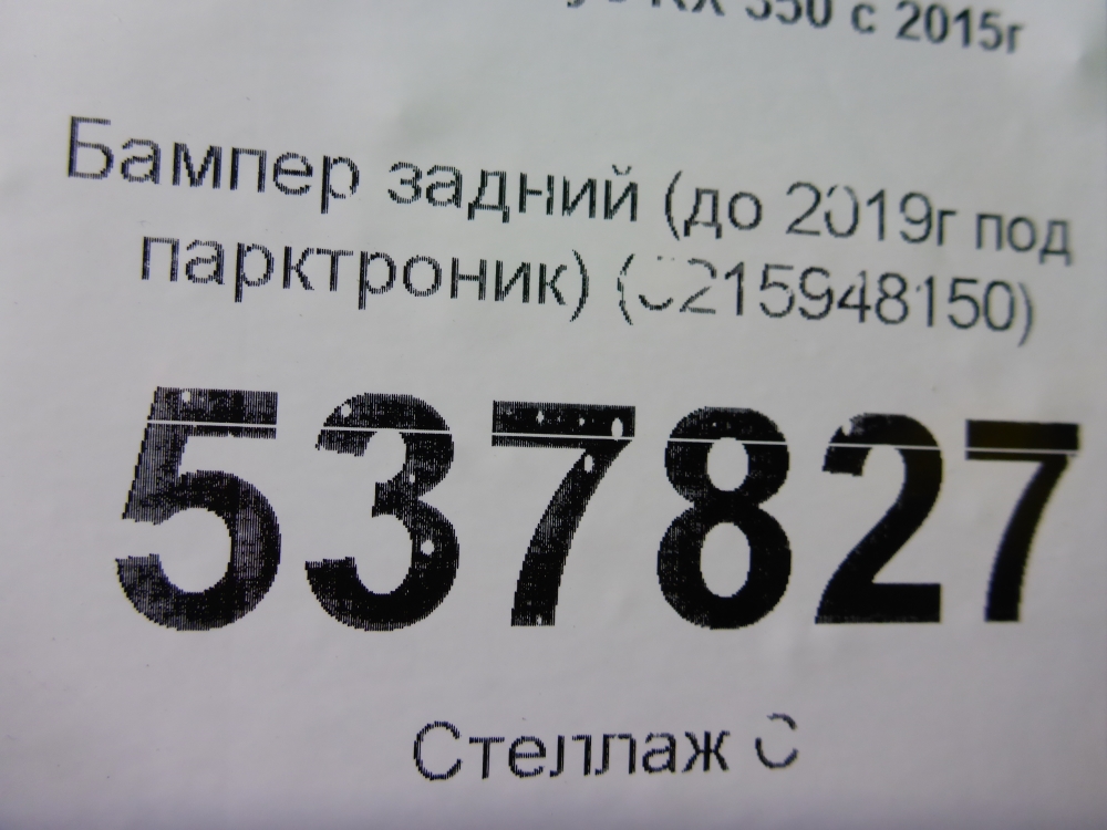 Бампер задний