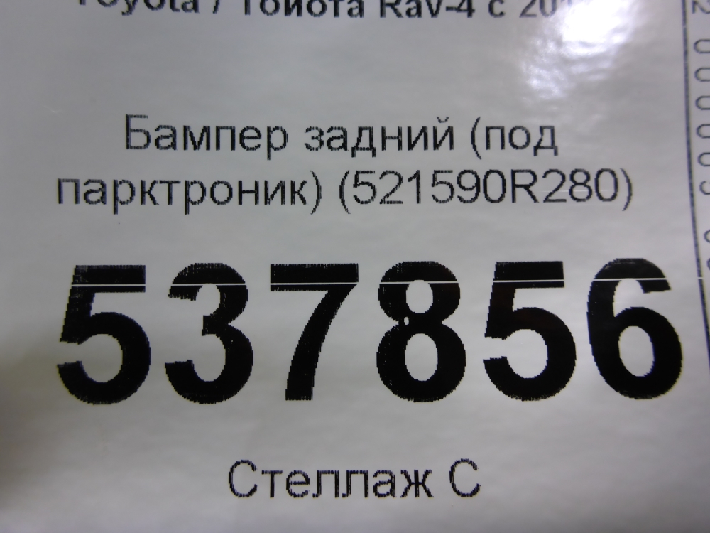 Бампер задний