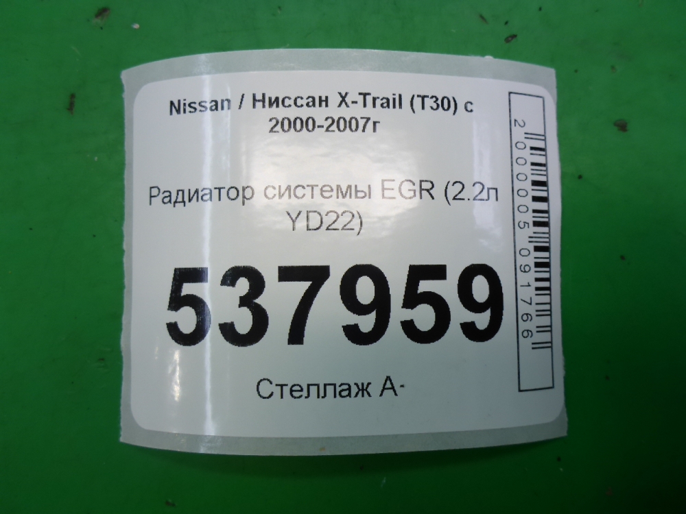 Радиатор системы EGR