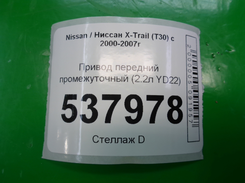 Полуось промежуточная (привод)