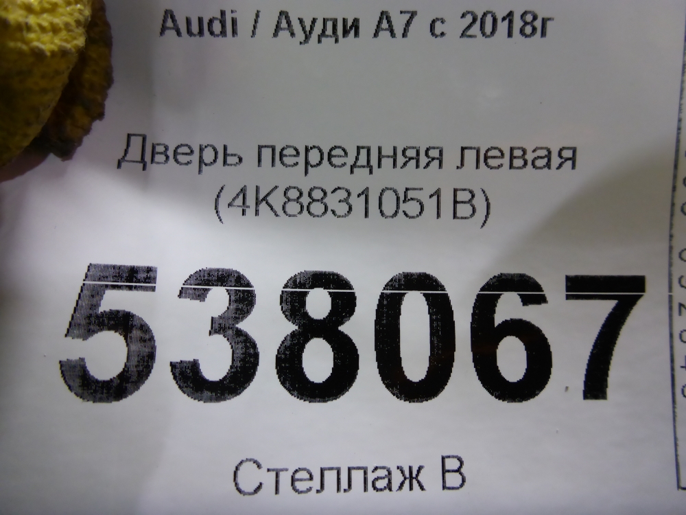 Дверь передняя левая