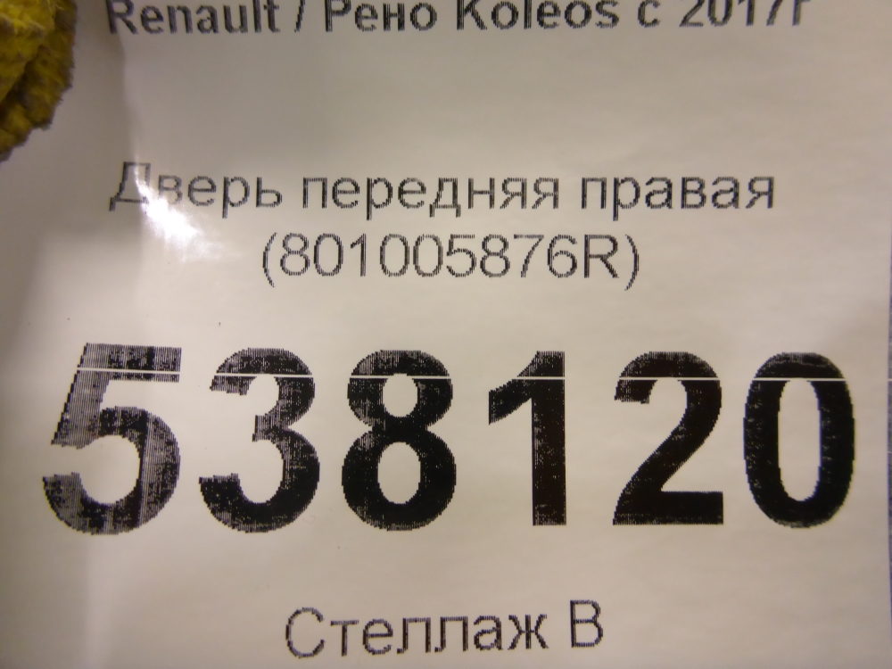 Дверь передняя правая
