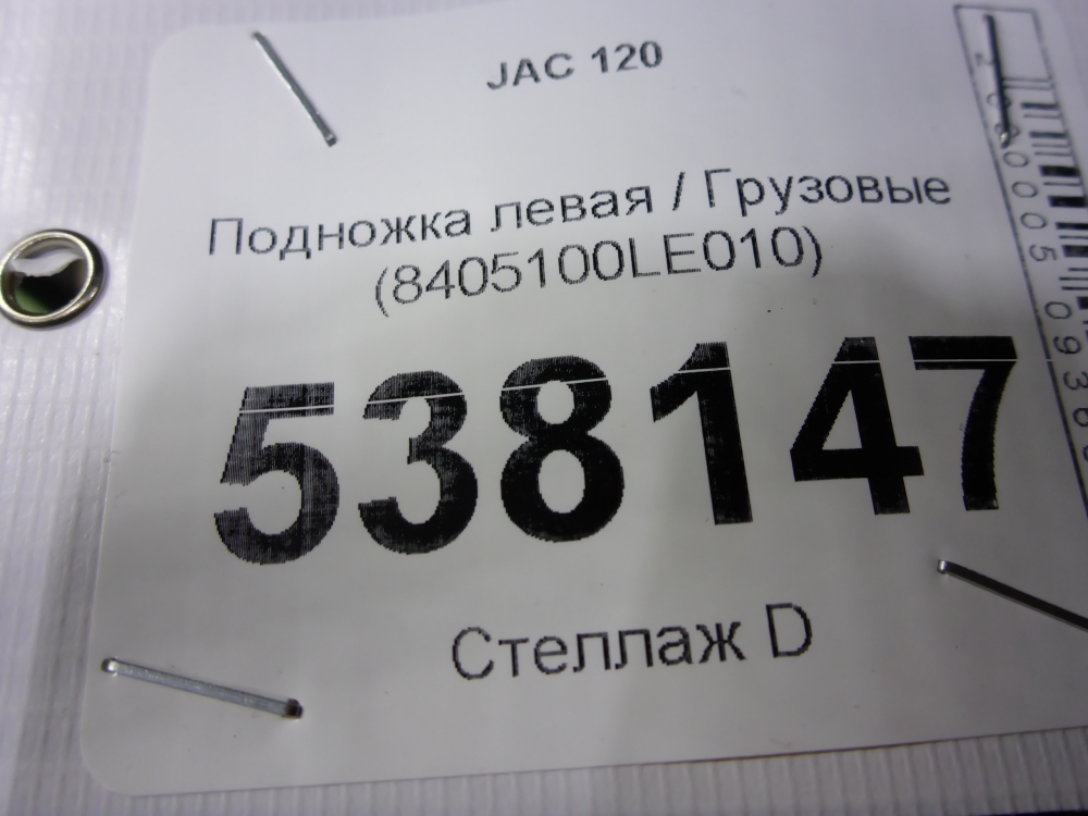 Подножка левая