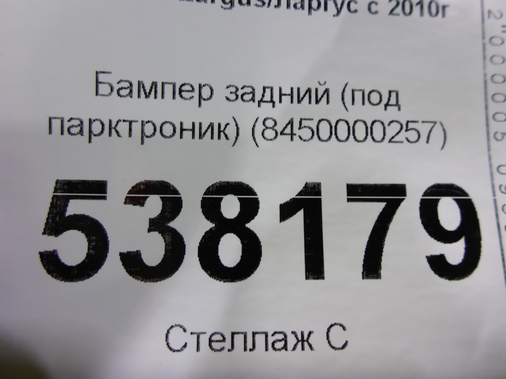 Бампер задний