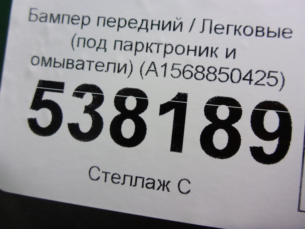 Бампер передний