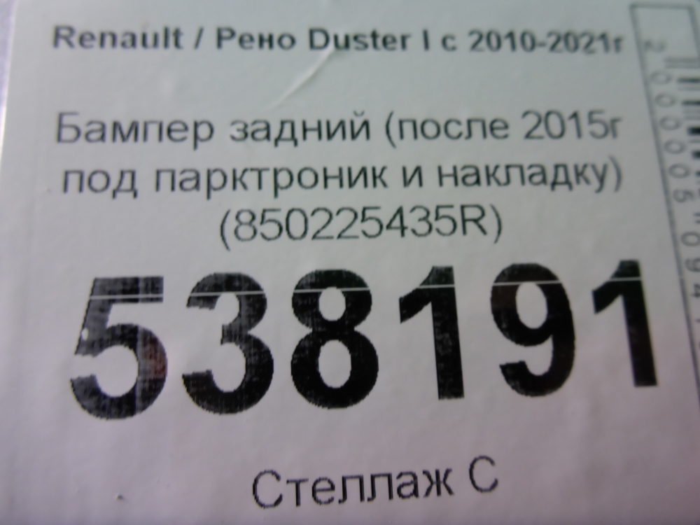 Бампер задний