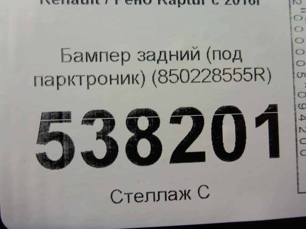 Бампер задний