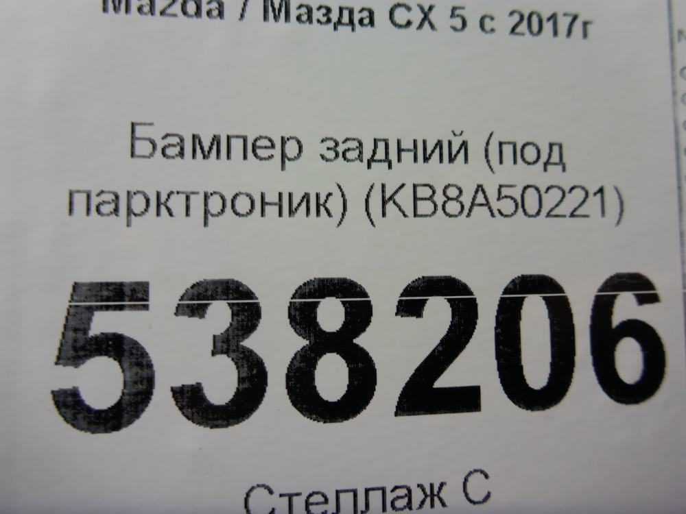 Бампер задний
