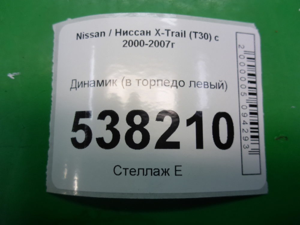 Динамик