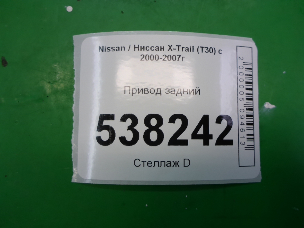 Полуось задняя