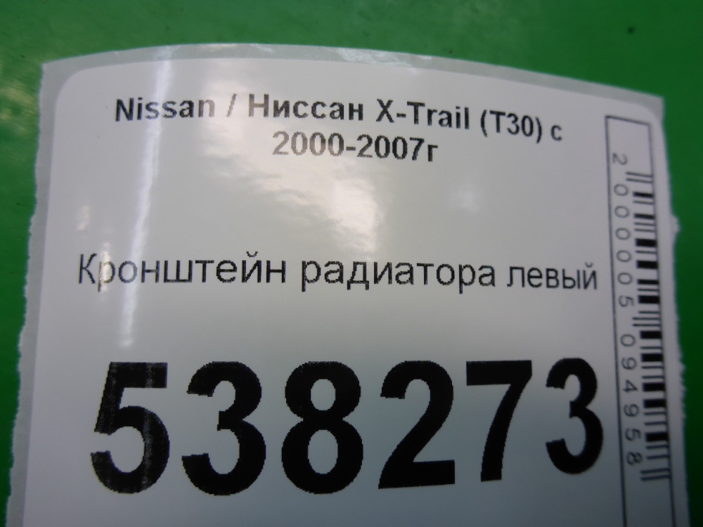 Кронштейн радиатора