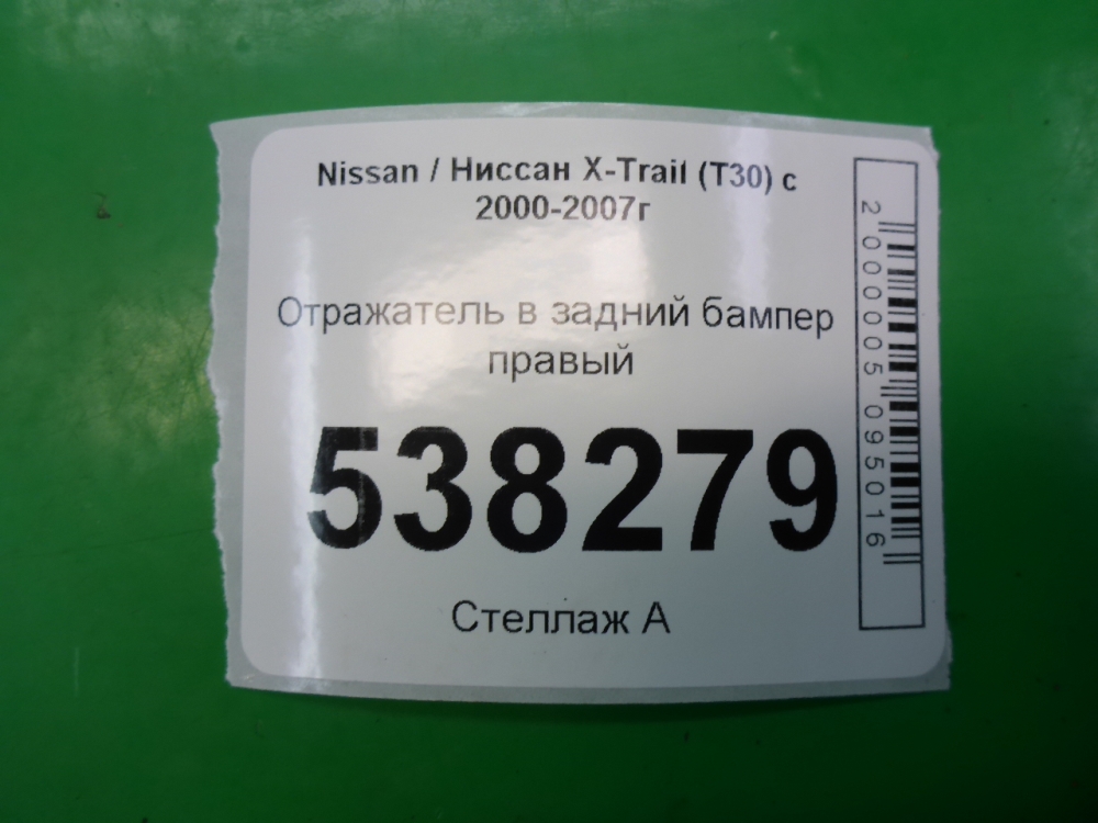 Отражатель в бампер задний правый
