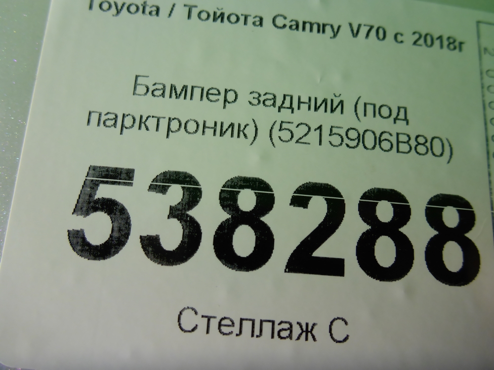 Бампер задний