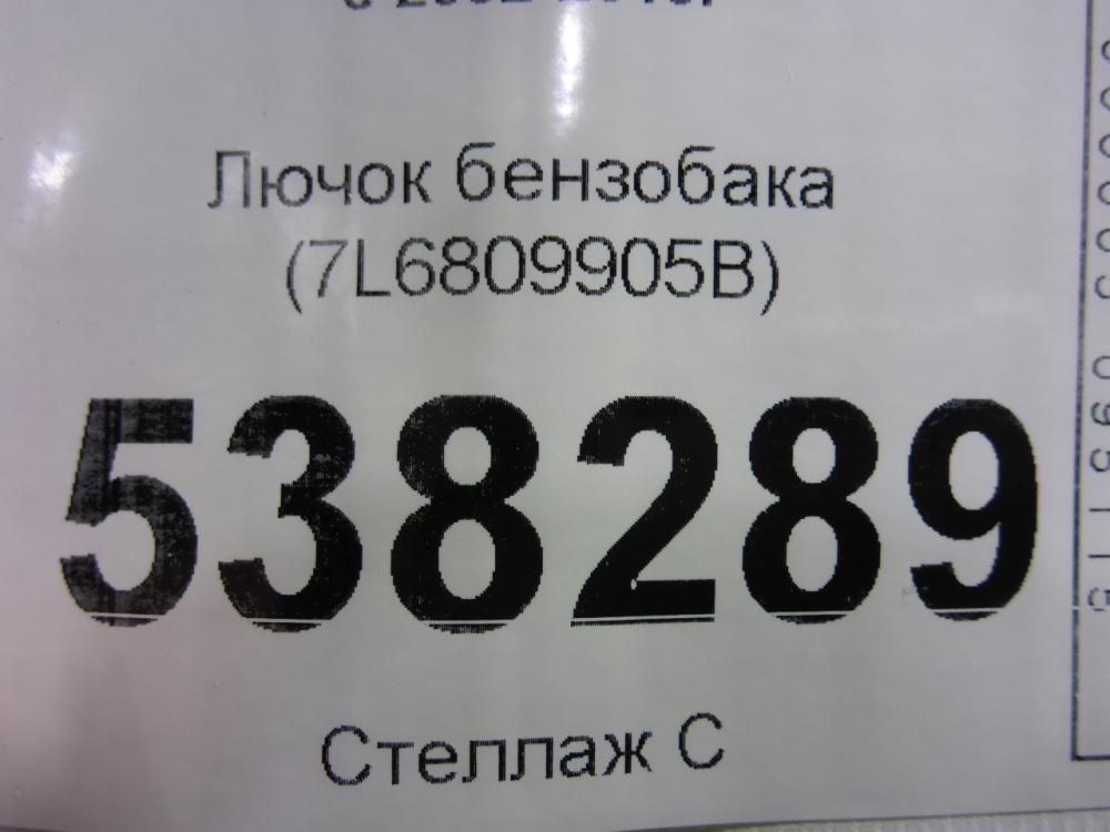Лючок бензобака