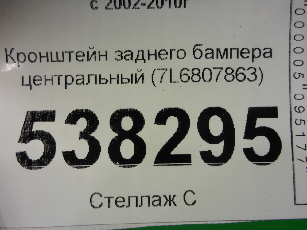 Кронштейн заднего бампера