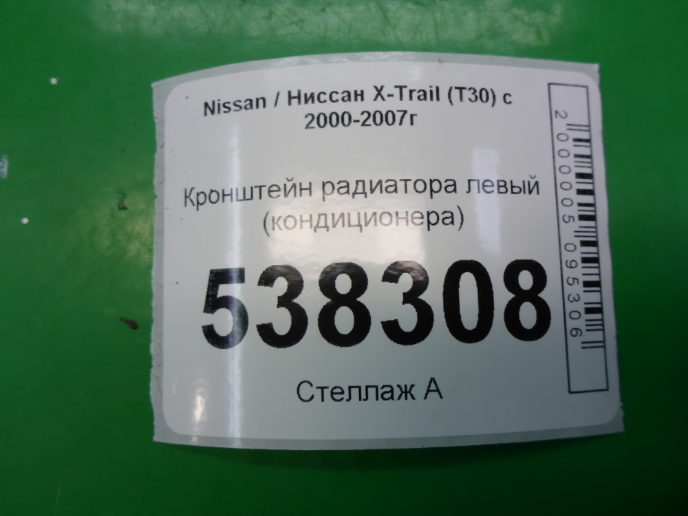 Кронштейн радиатора