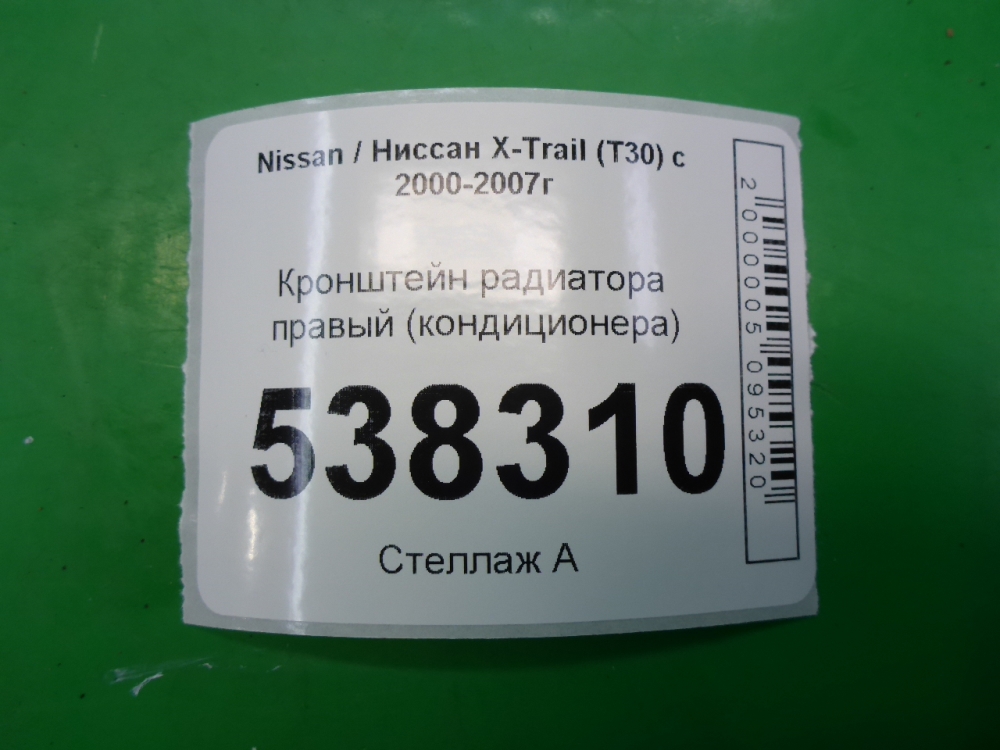 Кронштейн радиатора