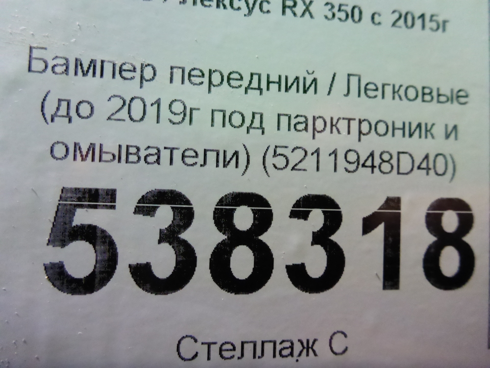 Бампер передний