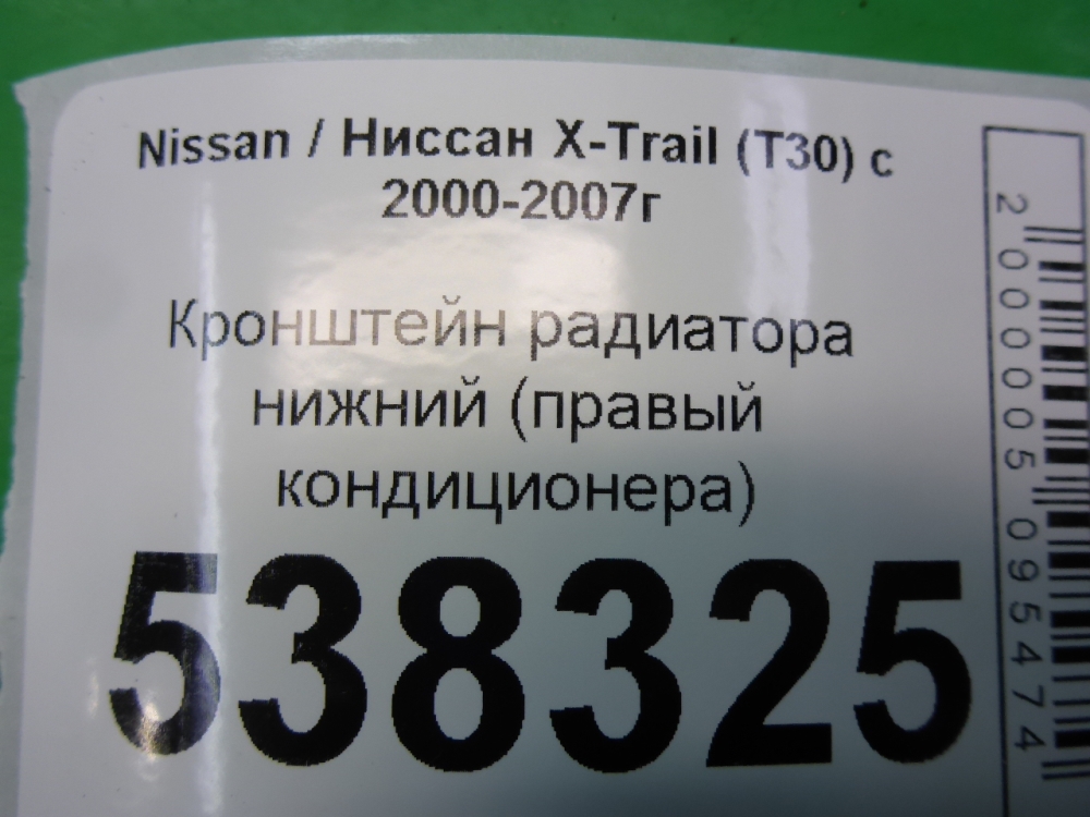 Кронштейн радиатора