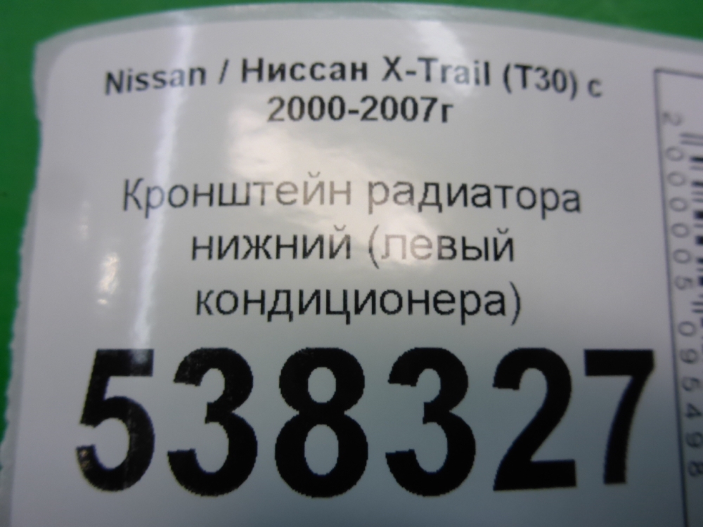 Кронштейн радиатора