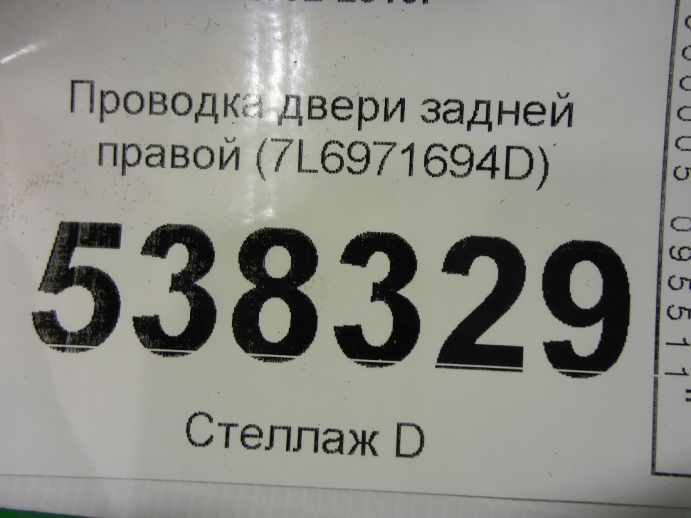 Проводка (коса)