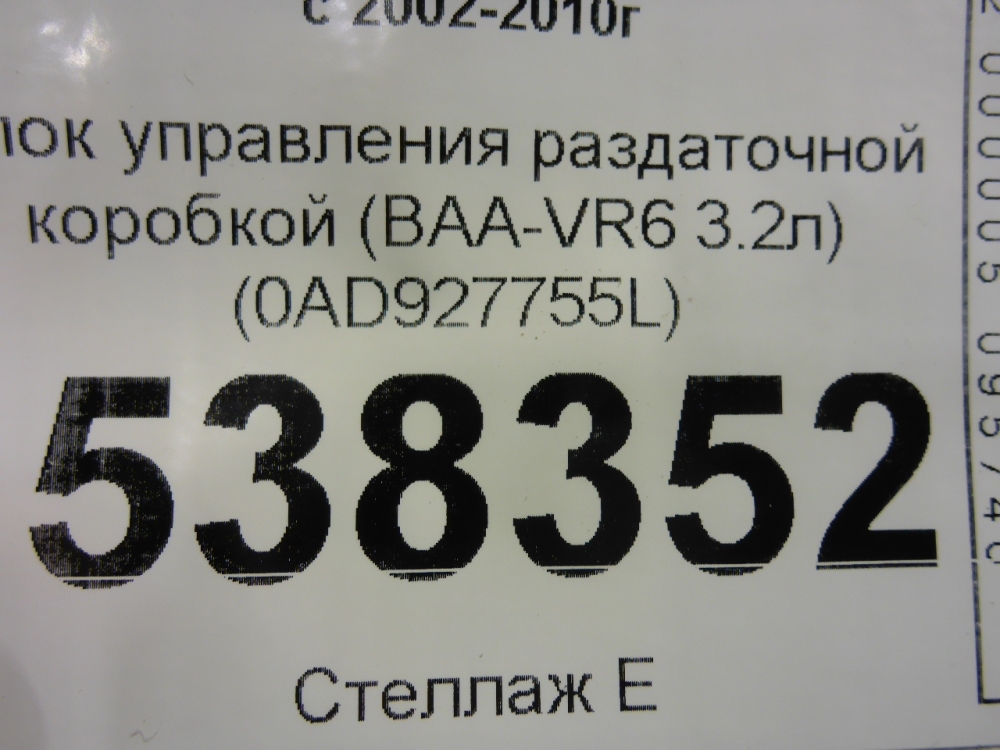 Блок электронный