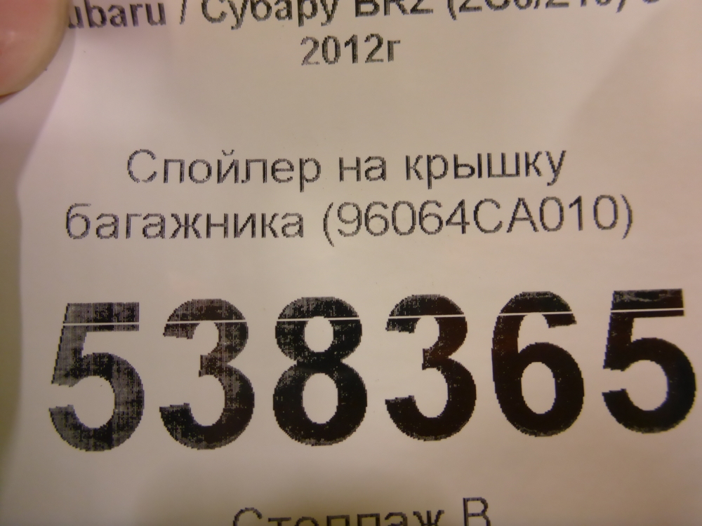 Спойлер (дефлектор) крышки багажника