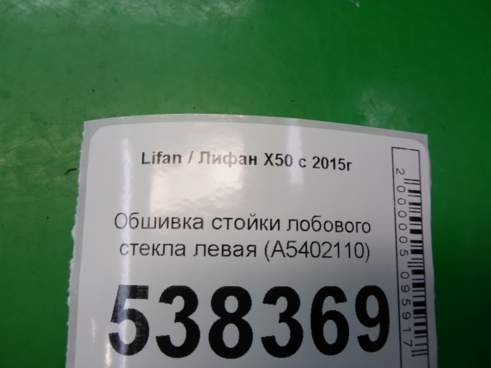 Обшивка стойки
