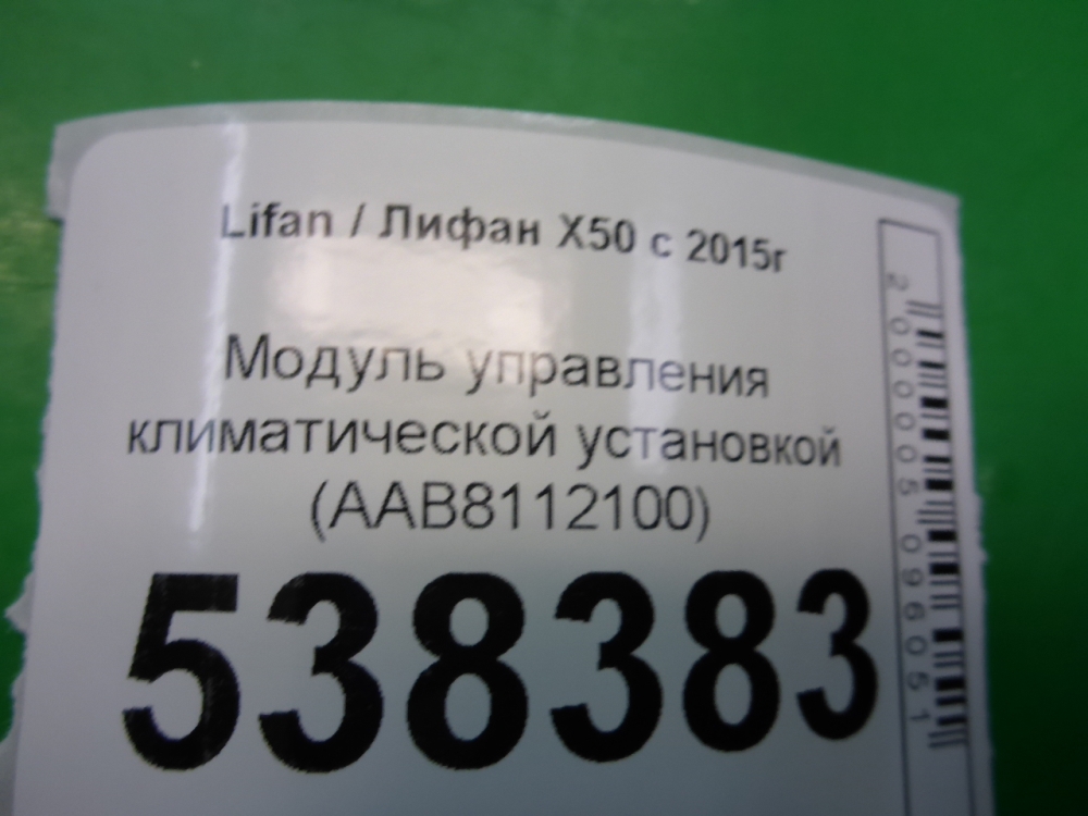 Блок управления климатической установкой