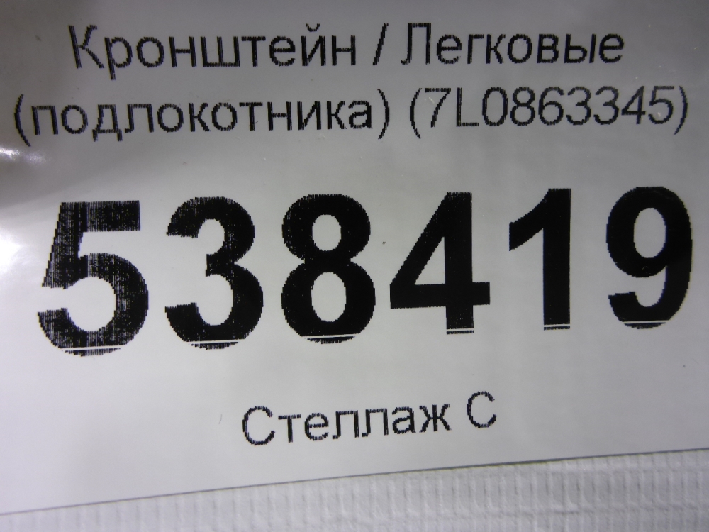 Кронштейн (сопут. товар)