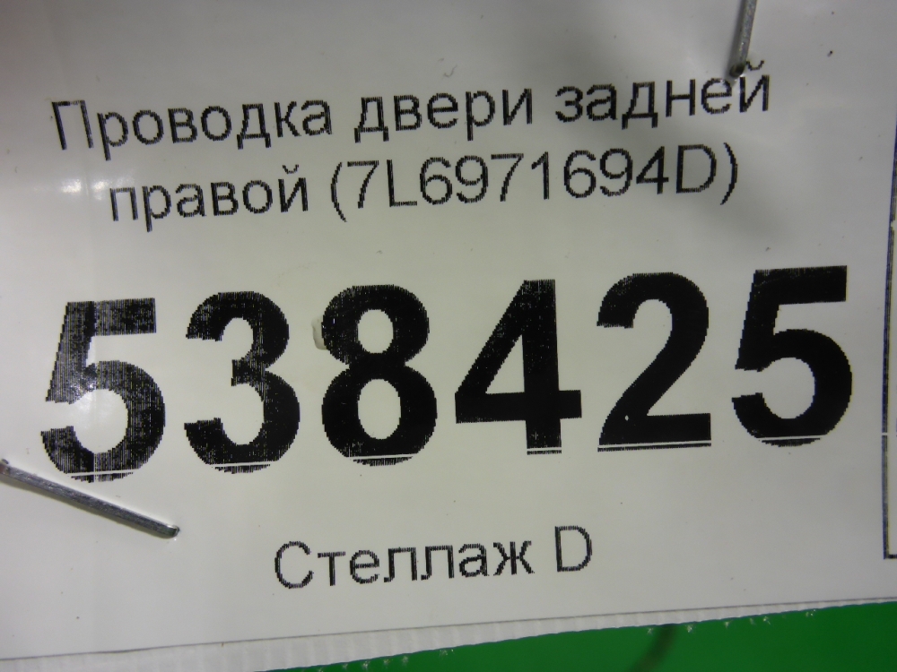 Проводка (коса)