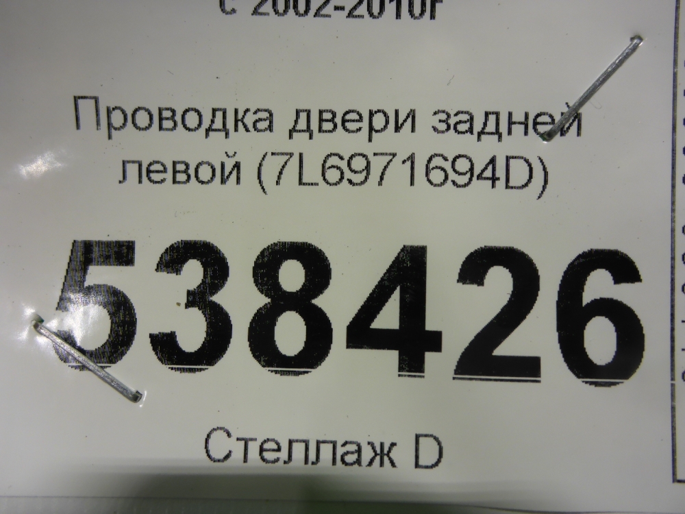 Проводка (коса)