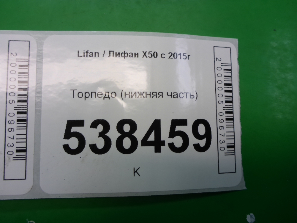 Торпедо