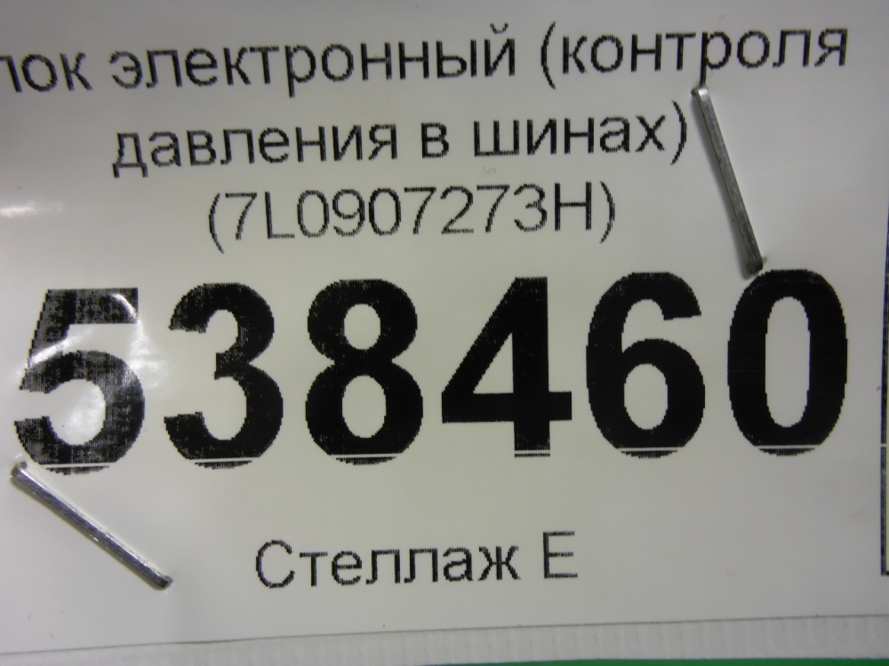 Блок электронный