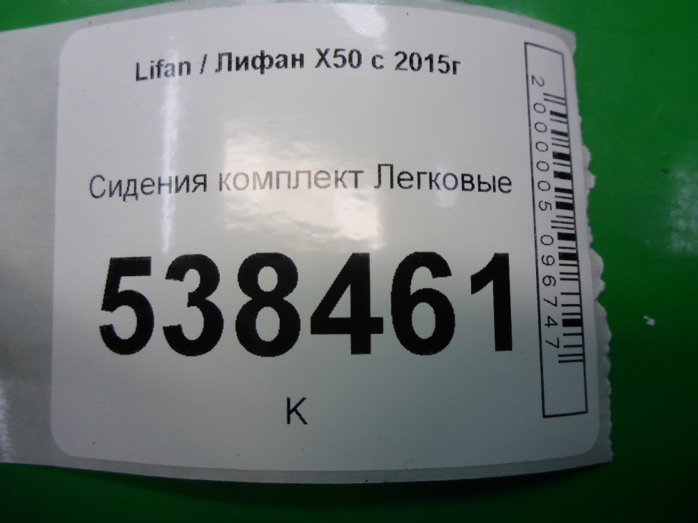 Сиденья комплект