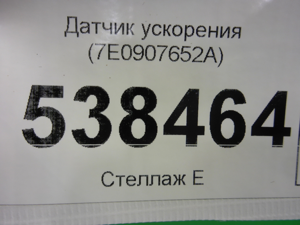 Датчик ускорения