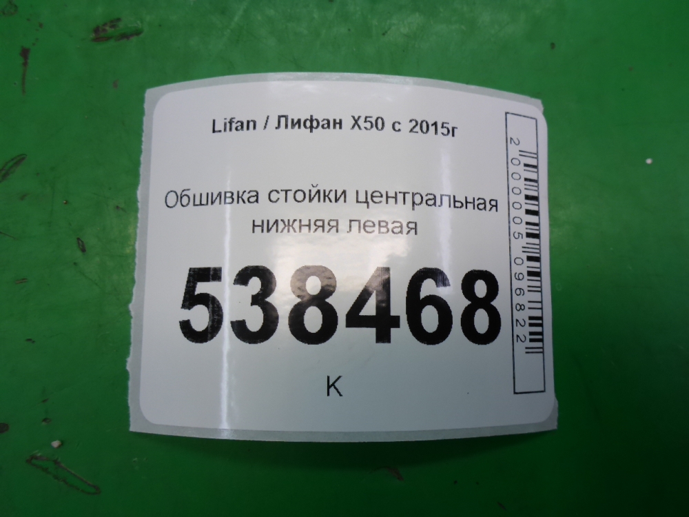 Обшивка стойки