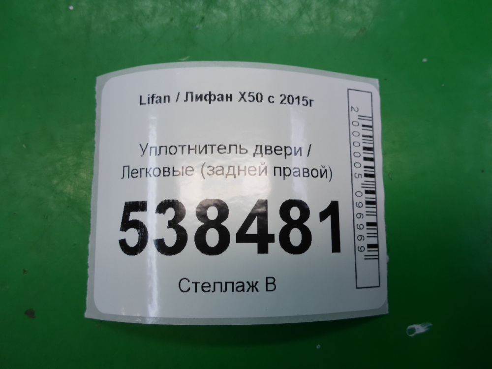 Уплотнитель двери