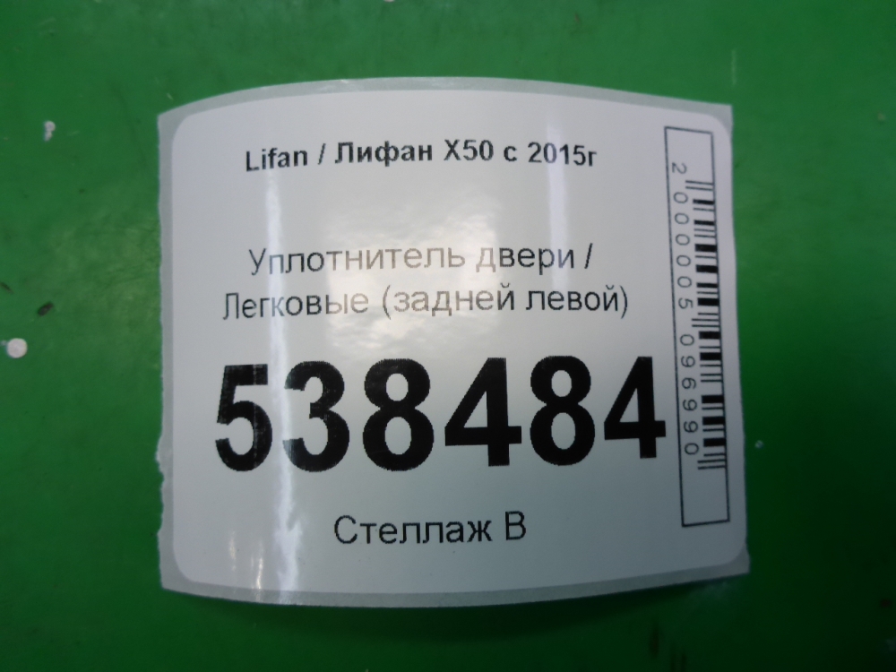 Уплотнитель двери