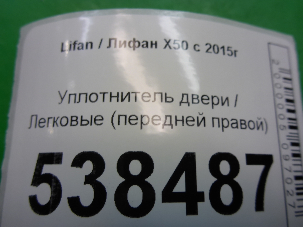 Уплотнитель двери