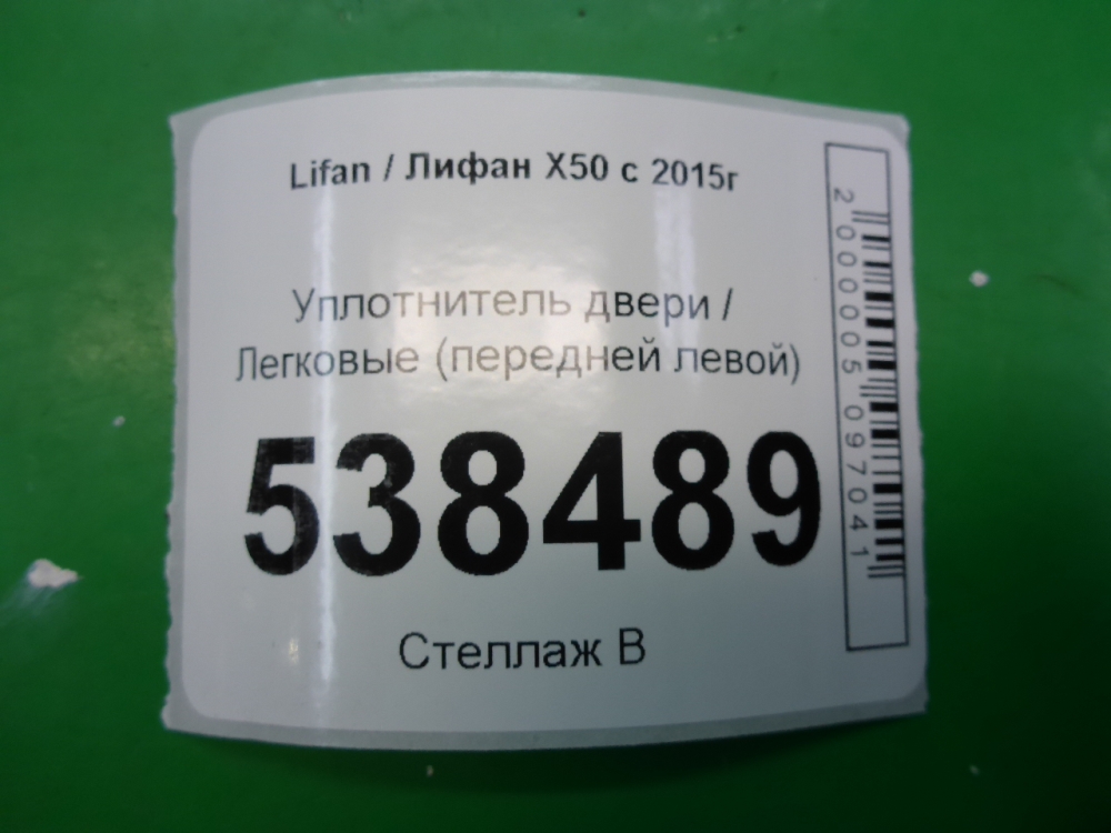 Уплотнитель двери